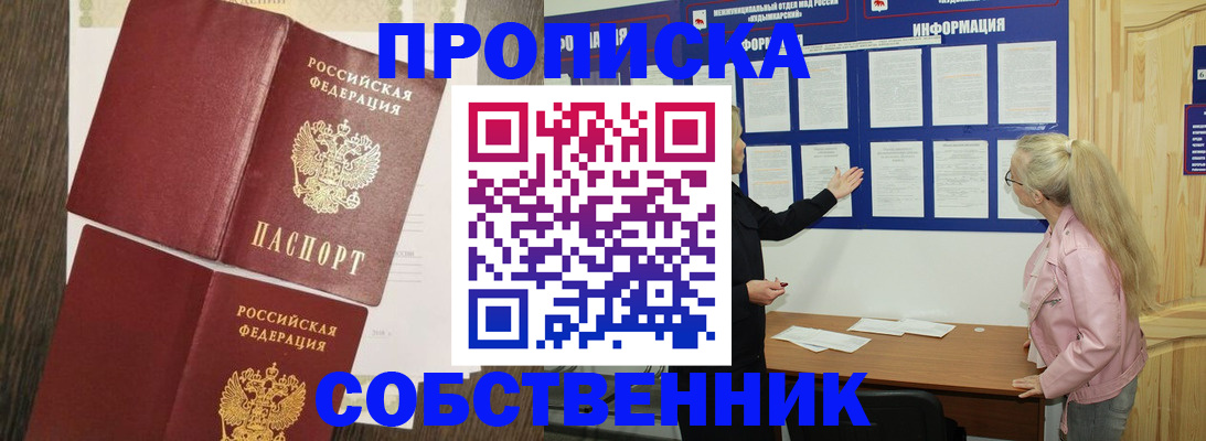 прописка 2025 в Заволжске
