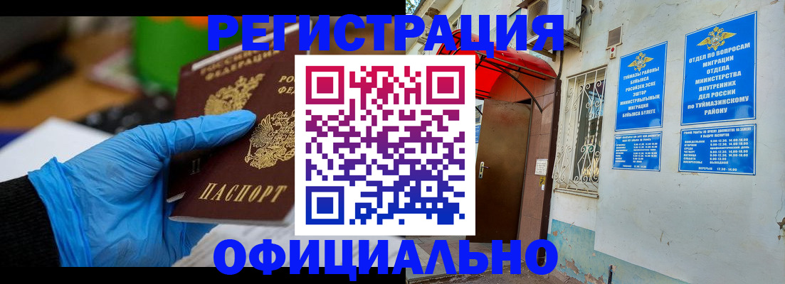 прописка в Заволжске